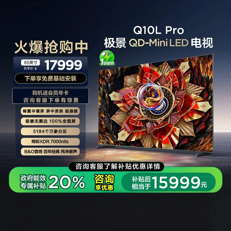 85Ӣ�� �ٷ����� TCL���� 85Q10L Pro 85Ӣ�� ����QD-Mini LED���������������140
