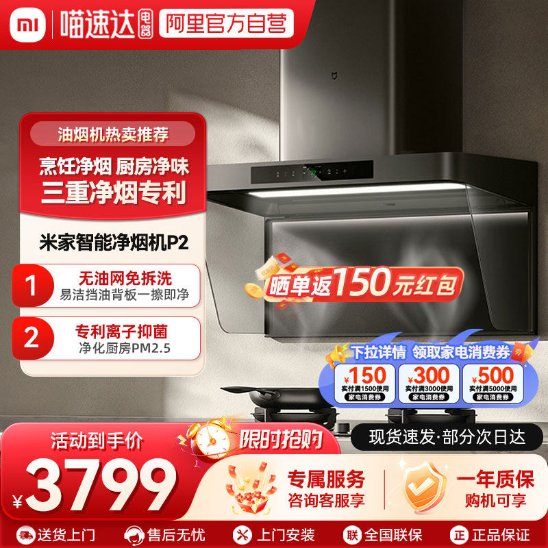 小米米家智能净烟机P2厨房家用大吸力免拆变频抽油烟机官方旗舰04