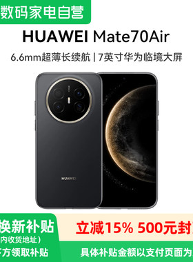 【政府补贴15%】HUAWEI/华为 Mate70 Air超薄长续航7英寸华为鸿蒙手机官方正品华为临境大屏手机-81