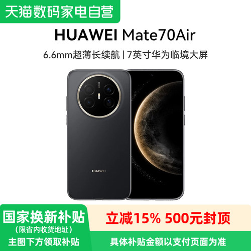 【政府补贴15%】HUAWEI/华为 Mate70 Air超薄长续航7英寸华为鸿蒙手机官方正品华为临境大屏手机-81