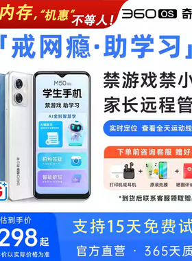 【M50禁游戏助学习】360OS奇少年学生专用手机5G全网通护眼戒网初高中家长远程可控安全上网防破解261