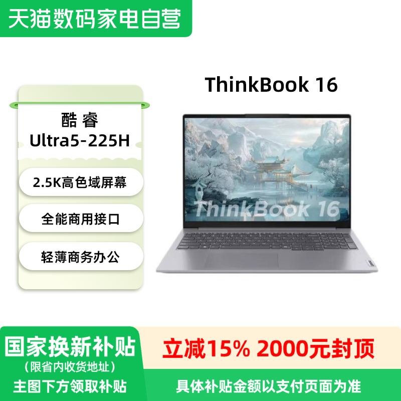 ThinkPad联想ThinkBook16笔记本电脑轻薄办公大屏