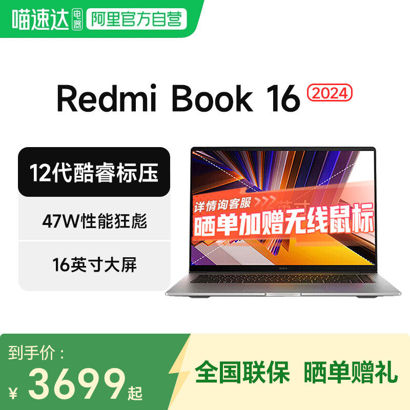 小米笔记本电脑 REDMI Book 16 酷睿标压 16英寸轻