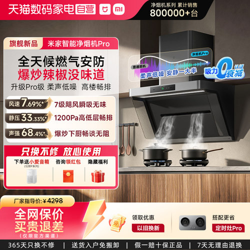 咨询有优惠下单送音箱Pro净烟机