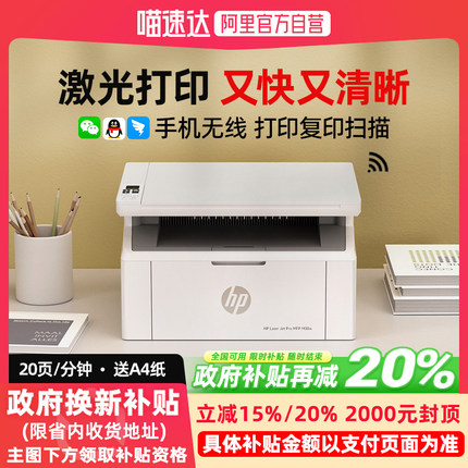 【政府补贴】HP惠普m30w小型家用激光打印机复印扫描一体机黑白a4无线WiFi学生家庭作业办公商务专用17w qs