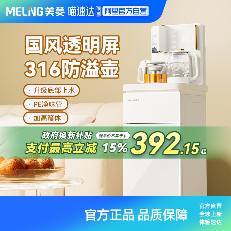 【政府补贴】美菱茶吧机316水壶