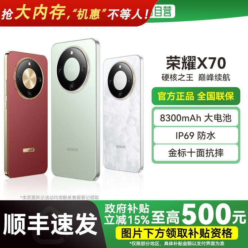 【国补立省15%|阿里官方自营】Honor/荣耀X70 5G智能