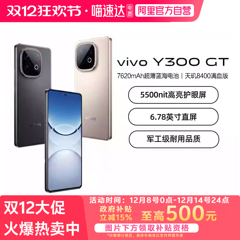【政府补贴至高15%|阿里官方自营】vivo Y300 GT新品5G轻薄7620毫安时长续航90W闪充大内存学生手机-81