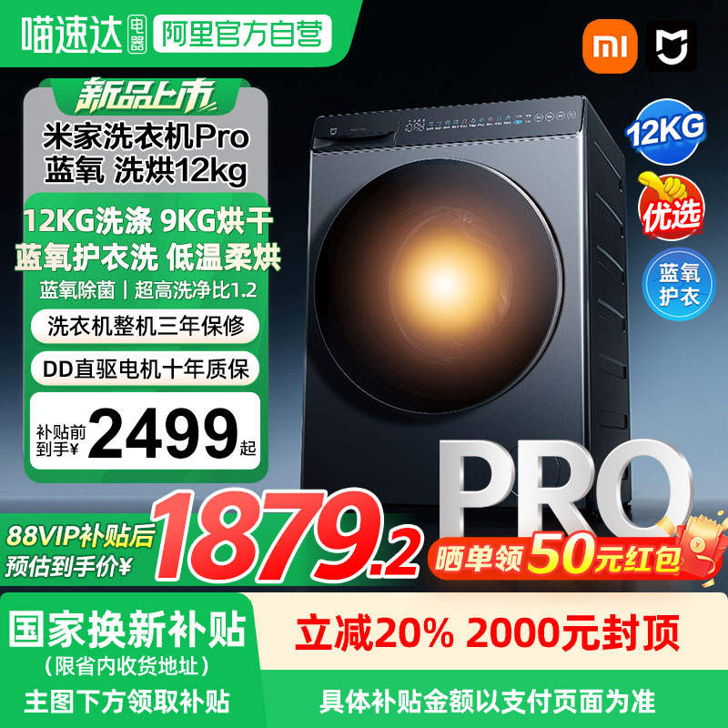 小米米家洗衣机Pro蓝氧洗烘12kg高温蒸汽除菌全自动洗烘一体04