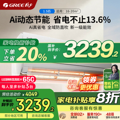 格力空调1.5匹冷静王升级款AI节能王子一级能效变频挂机官方正品