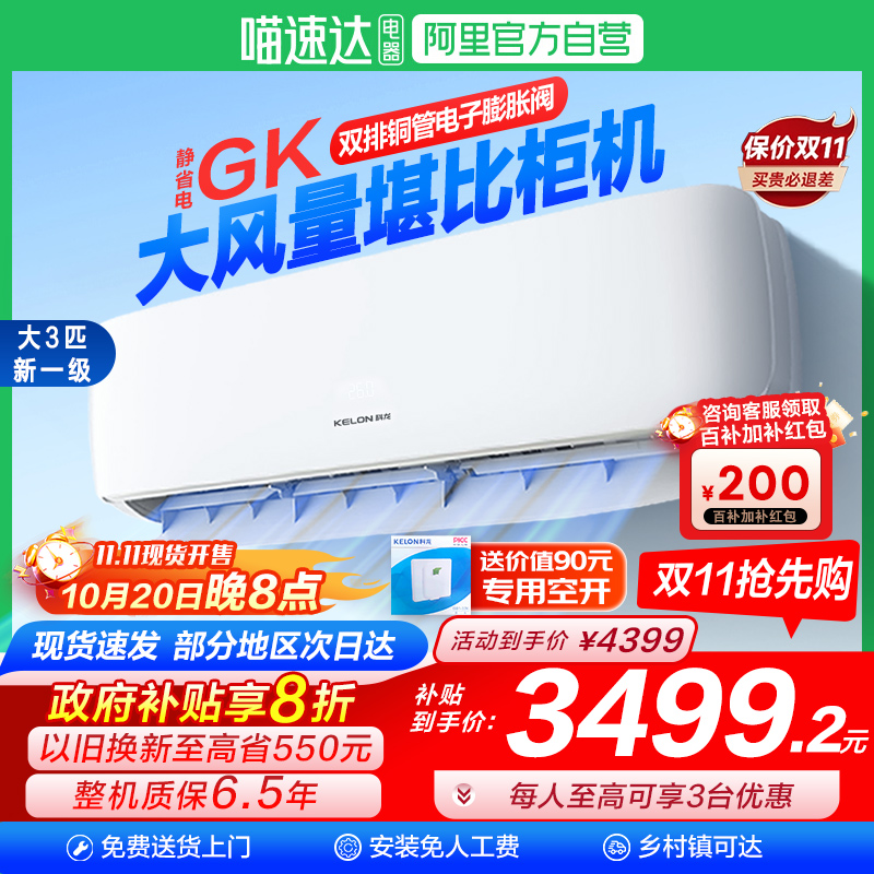 海信科龙大3匹省电空调挂机新一级变频冷暖两家用客厅换新补贴101