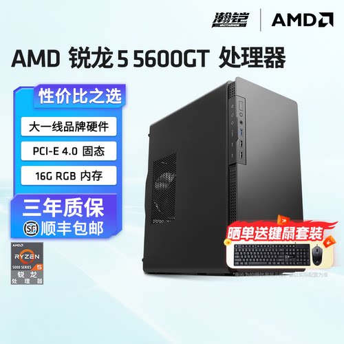 AMD5600GT核显DIY电脑办公主机