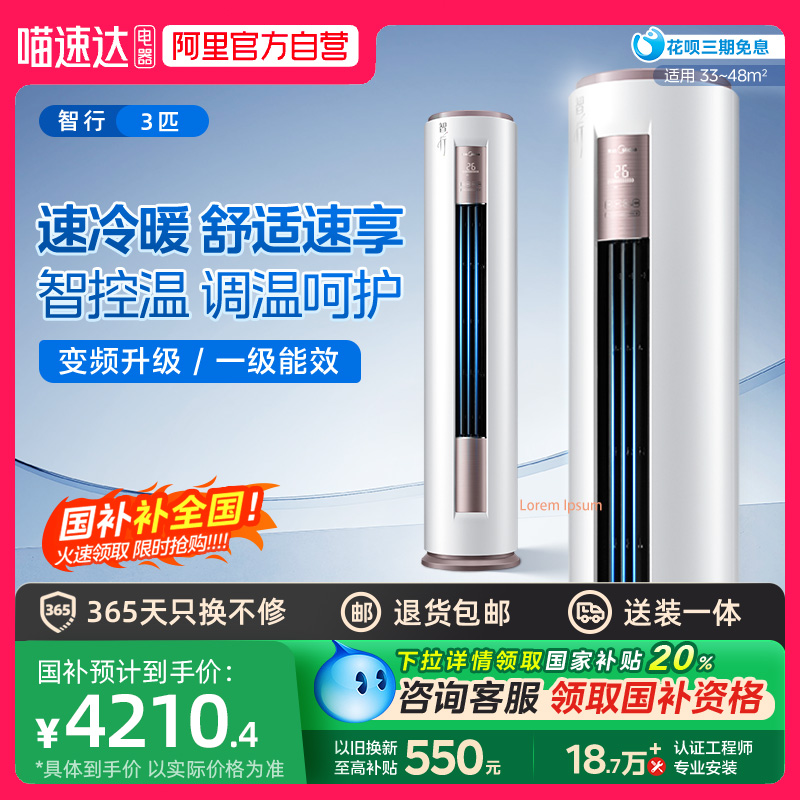 美的空调立式3匹柜机一级能效家用变频冷暖两用客厅智行机YH200