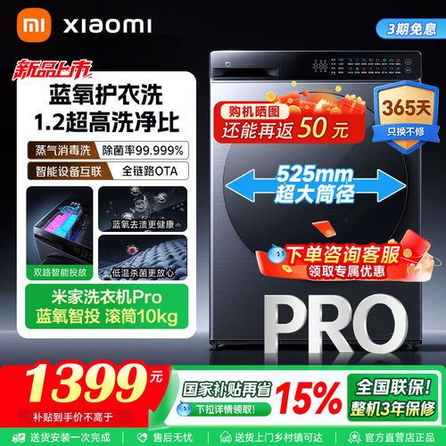 小米米家洗衣机蓝氧智投Pro滚筒10kg超薄全嵌大容量家用智能投放