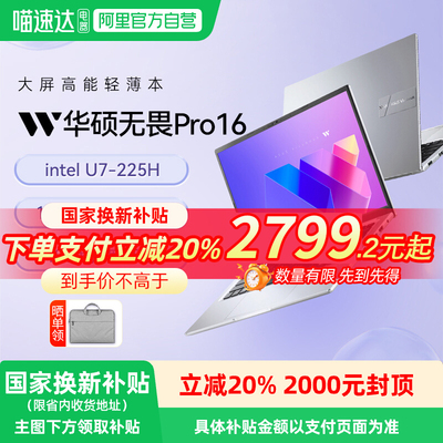 【国家补贴20%】华硕无畏Pro16/15/14 2025 酷睿Ultra5第二代长续航高性能英特尔AI商务办公轻薄笔记本电脑
