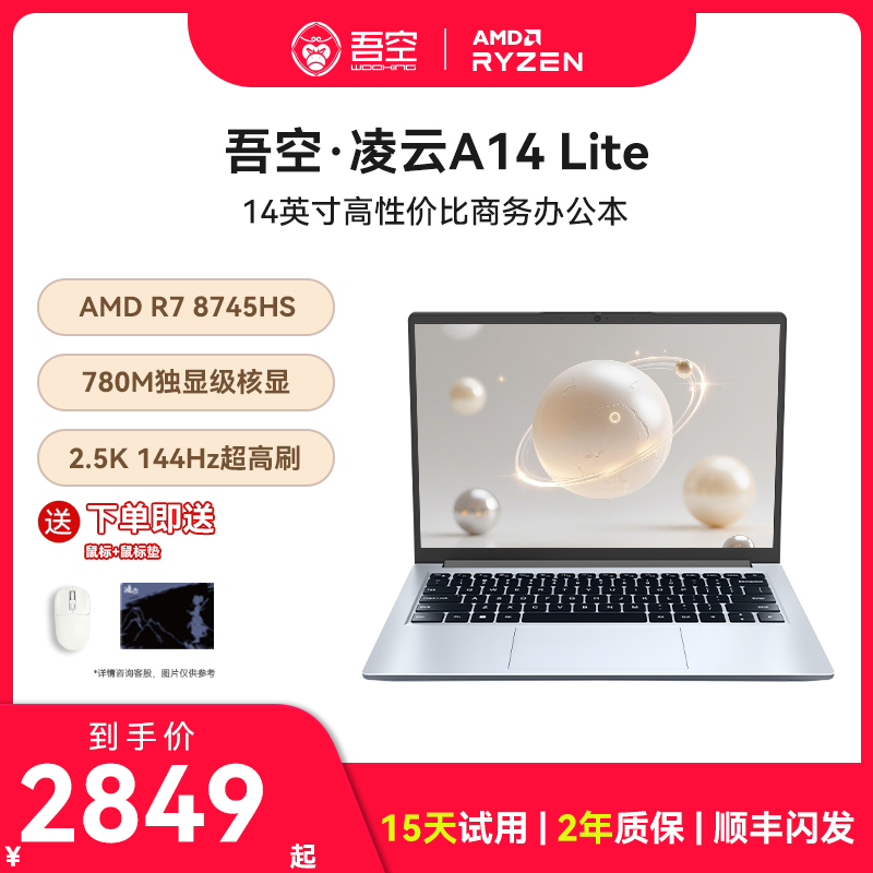 锐龙R7 8745HS轻薄本14英寸高清屏