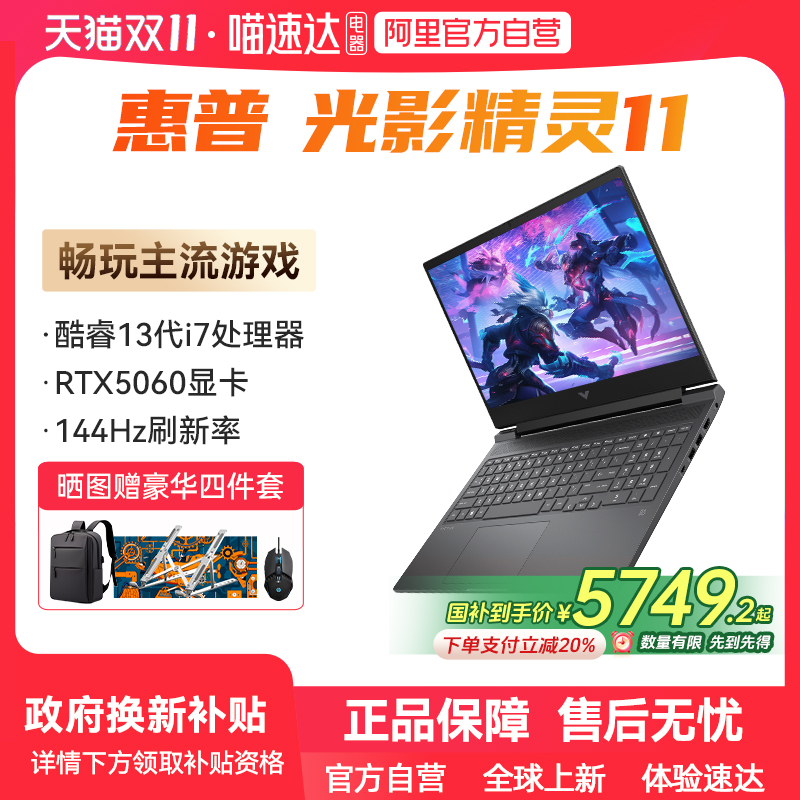 【政府补贴】HP/惠普光影精灵11可选13代酷睿i7 RTX5060新款电竞游戏暗影精灵11笔记本电脑学生办公设计本