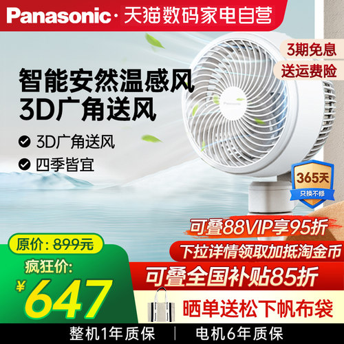 松下空气循环扇温感风家用立式