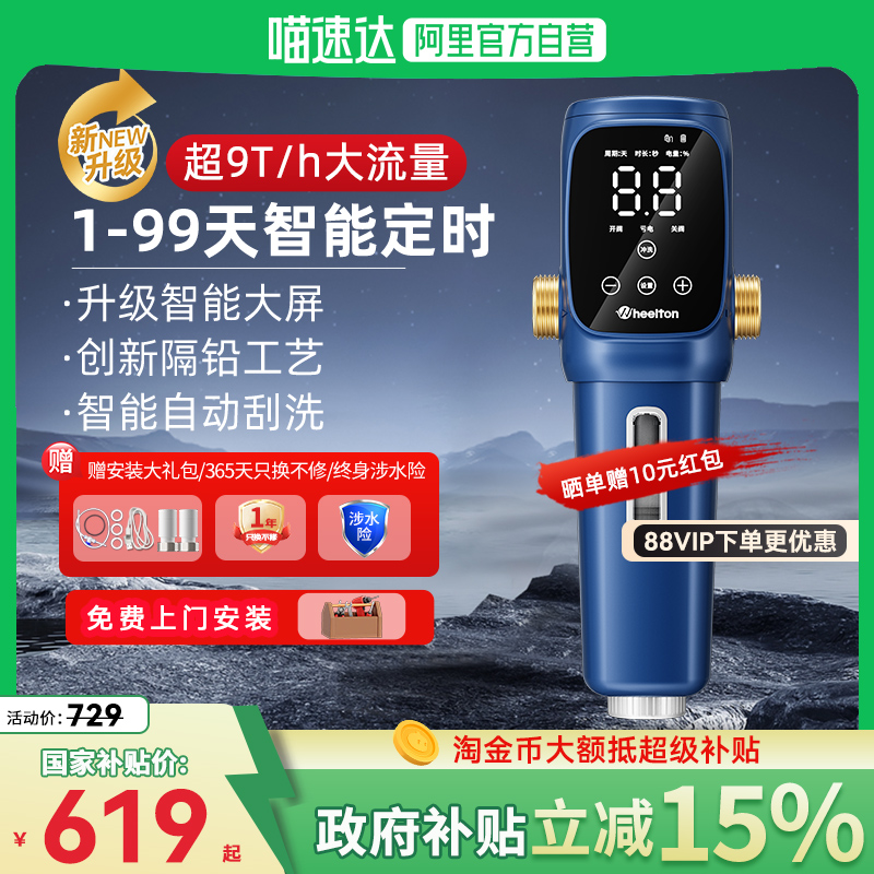 惠尔顿P0063Pro前置过滤器智能井水智能全自动全铜清洗大流量反冲