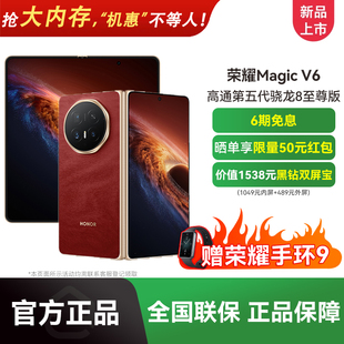 【新品上市|阿里官方自营】HONOR/荣耀Magic V6 折叠屏手机至臻黑钻屏骁龙8轻薄续航官方正品-178