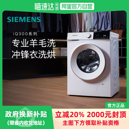 西门子10公斤滚筒家用全自动洗衣机洗烘一体机官方变频1U00/1U10