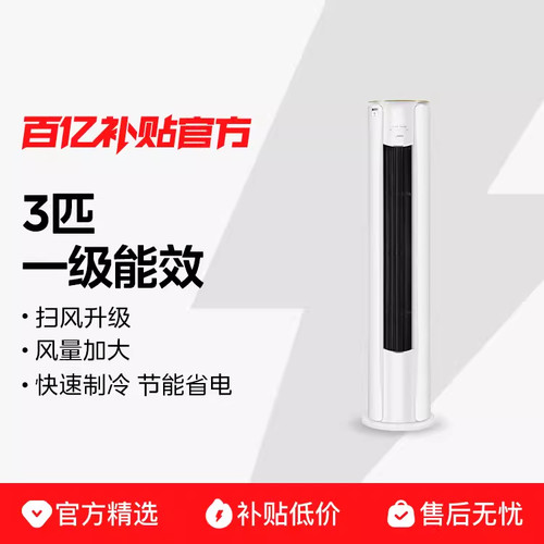 美的3匹空调柜机一级能效节能家用客厅变频冷暖立柜式官方补贴
