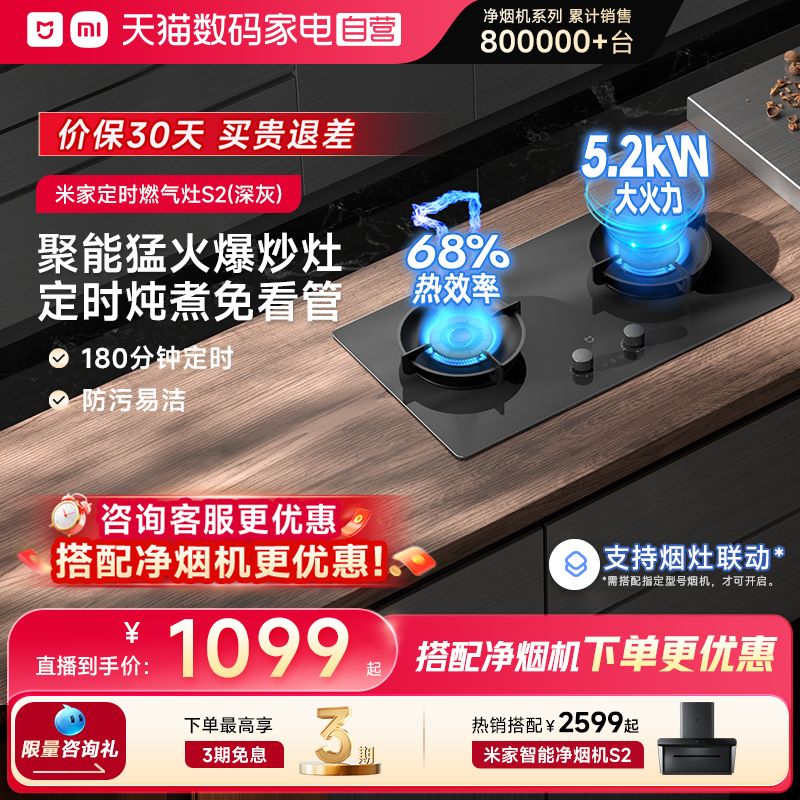 小米米家智能定时S2燃气灶家用天然气煤气灶嵌入式台式灶具05