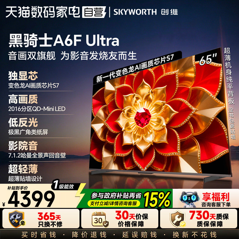 创维A6F Ultra 65英寸M...
