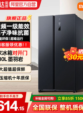 小米米家610L双开对开门风冷无霜一级智能变频节能大容量冰箱04