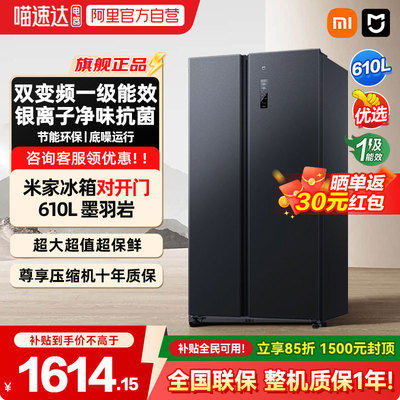 米家对开门610L冰箱大容量