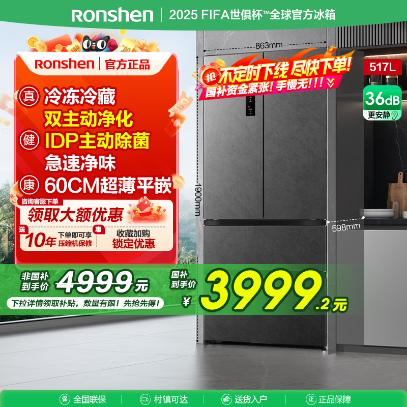 【新品】容声517L双净平嵌冰箱法式多门超薄嵌入式家用风冷冰箱Z