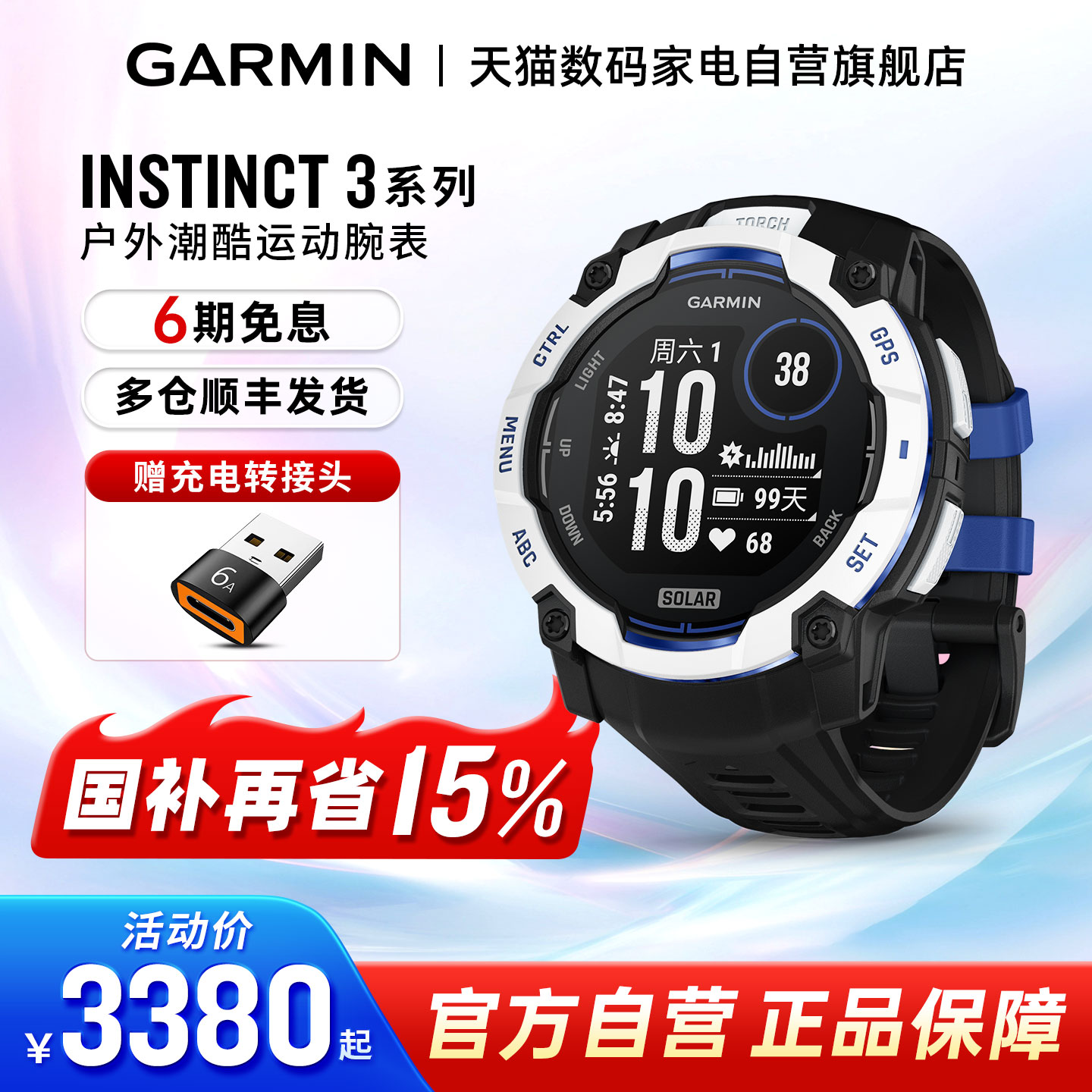 Garmin本能Instinct3支持国补15%