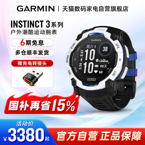 Garmin本能Instinct3支持国补15%