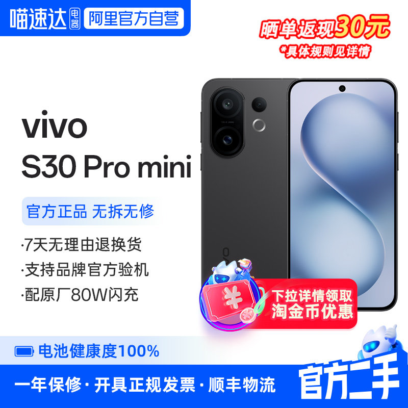 准新品 二手 vivo S30 Pro mini多彩小直屏长续航学生新品手机 356