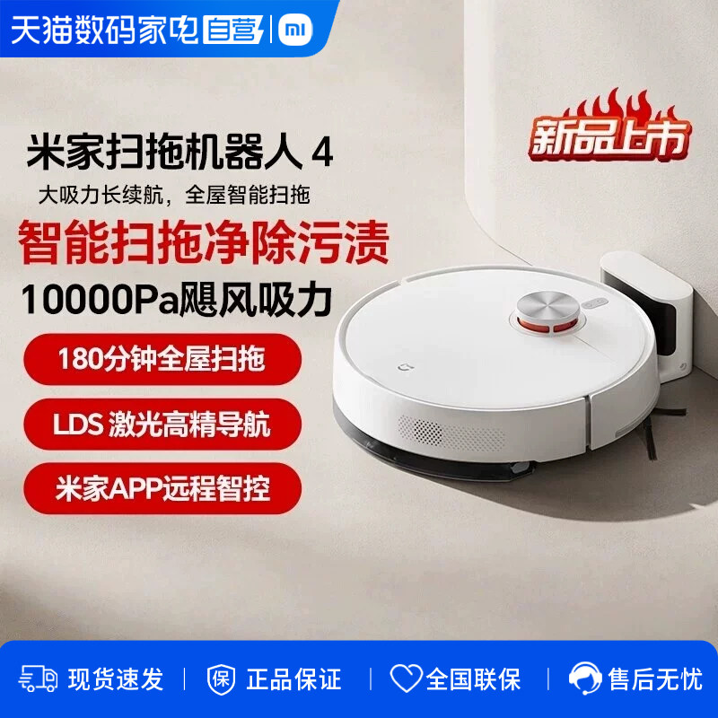 【2026新品】小米米家扫地机器人4扫地拖地自动清洗一体机扫拖图片