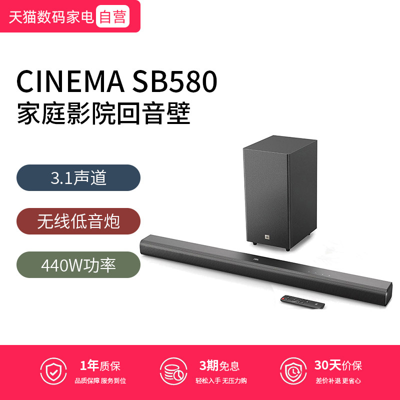 JBL SB580回音壁音响杜比声家庭影院无线蓝牙低音炮音箱3.