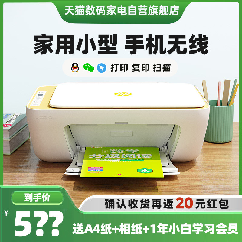 【所有女生的衣橱直播间】惠普4976彩色家用小型打印机学生复印扫描喷墨多功能一体可连手机无线办公  348