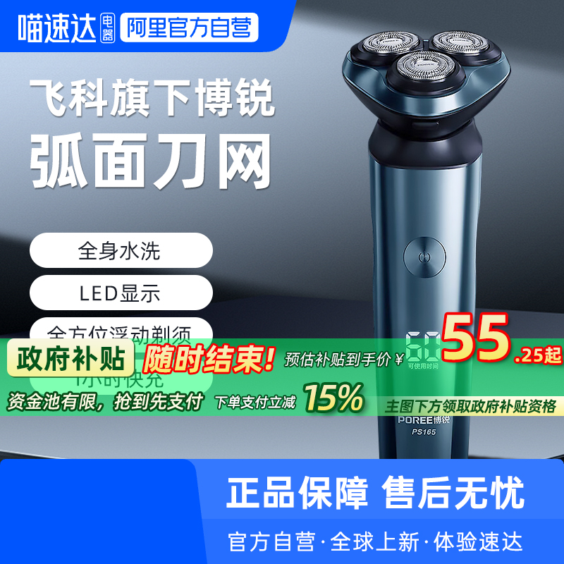 【阿里自营】博锐剃须刀PS166