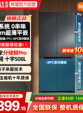 【补贴15%】小米米家冰箱十字四门508LPro双系统风冷无霜嵌入式04