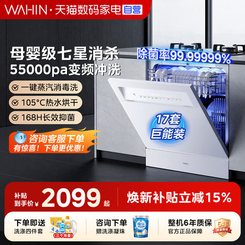华凌洗碗机台嵌入式消毒烘干一体
