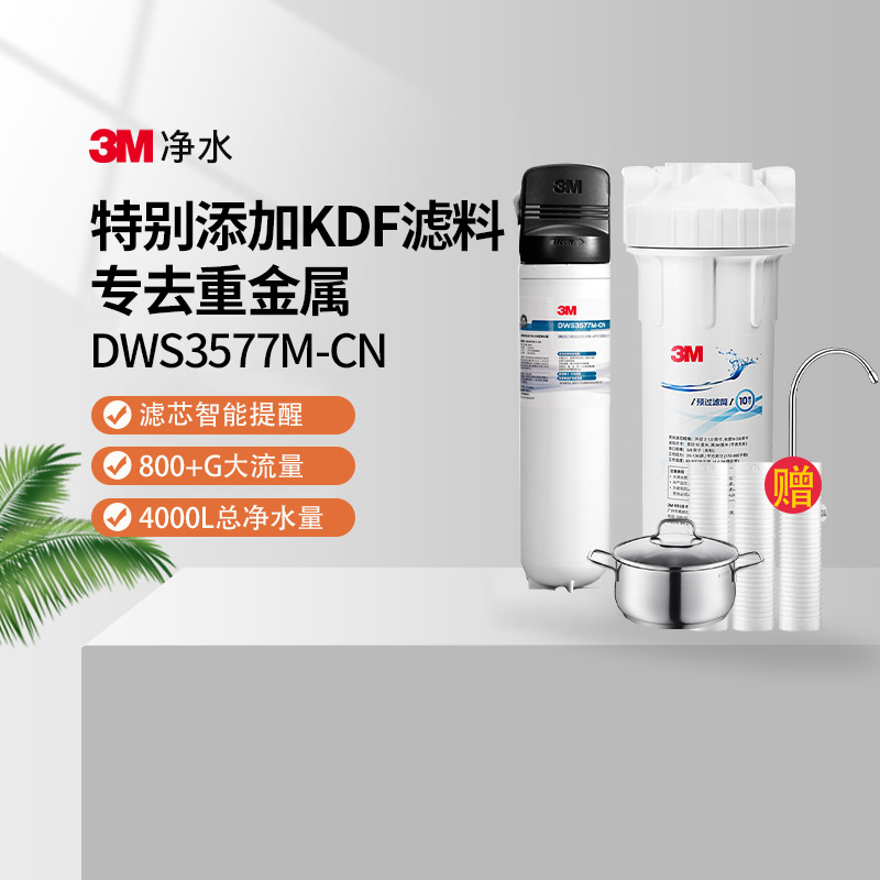 3m厨下家直饮净水器添加KDF