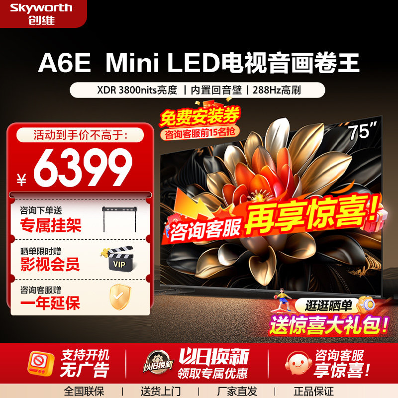 75Ӣ�� ��ά����75A6E 75Ӣ��Mini LED 1344��������Һ�����ӻ��ٷ��콢