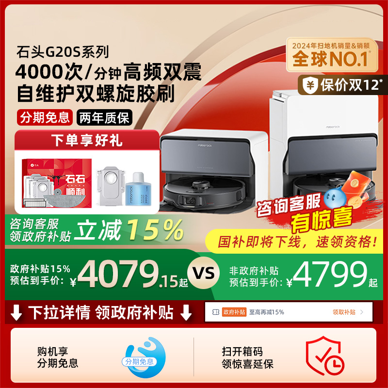 石头G20S扫拖一体扫地机器人