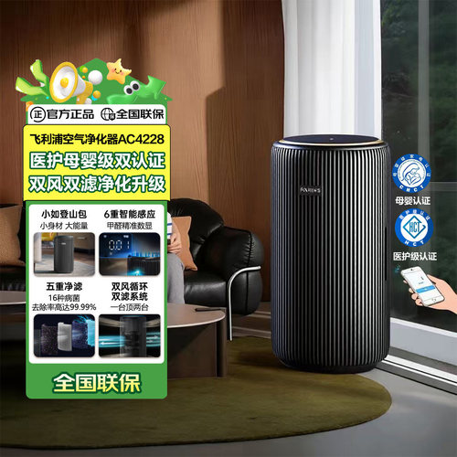 【阿里自营】飞利浦空气净化器 母婴家用除醛除菌除过敏源AC4228