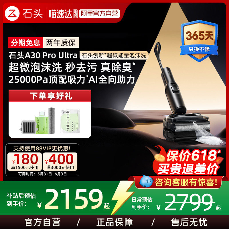 【新品】石头超微能量泡沫洗地机A30 Pro Ultra吸拖一体0缠211