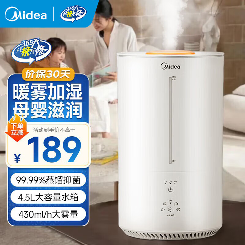 【政府补贴15%】美的蒸汽热蒸发式空气加湿器家用孕妇婴儿卧室用