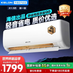 海信科龙空调大1.5匹静省电QG纯铜管新一级能效变频家用冷暖挂机