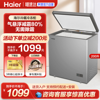 海尔冰柜BC/BD-200GHPCZ家用冷藏全冷冻冰柜节能减霜冷柜保鲜冰箱