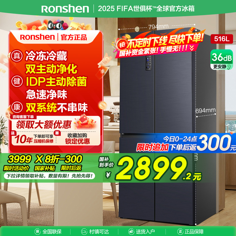 【526十字款】容声516L双净双系统十字双开门大容量家用嵌入冰箱Z