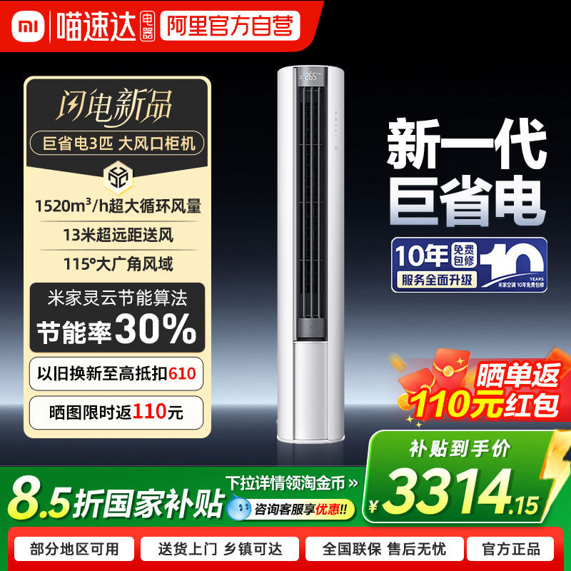 【国补15%】小米米家空调2匹新一级能效大风口立式柜机变频家用0